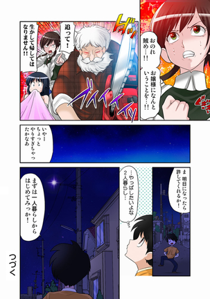 あゆむちゃんお願い！〜処女と童貞と本番〜 Page #51