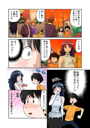 あゆむちゃんお願い！〜処女と童貞と本番〜 Page #31