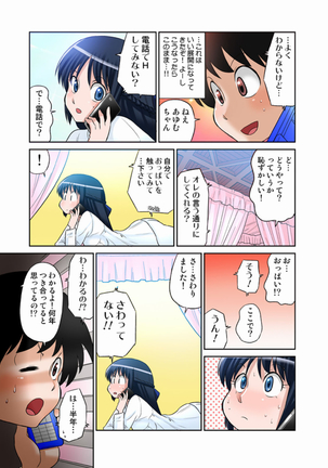 あゆむちゃんお願い！〜処女と童貞と本番〜 Page #38