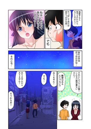 あゆむちゃんお願い！〜処女と童貞と本番〜 Page #27