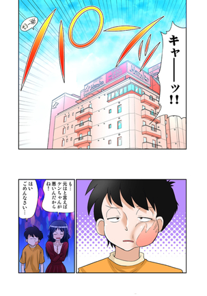 あゆむちゃんお願い！〜処女と童貞と本番〜 Page #26