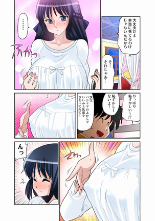 あゆむちゃんお願い！〜処女と童貞と本番〜 Page #39