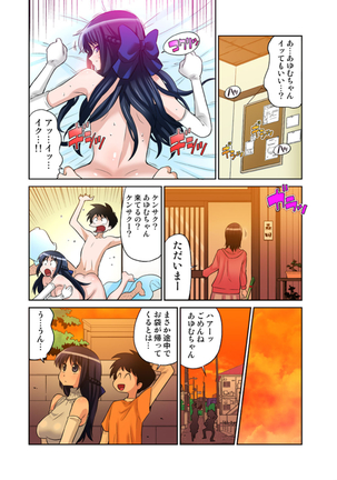 あゆむちゃんお願い！〜処女と童貞と本番〜 Page #30