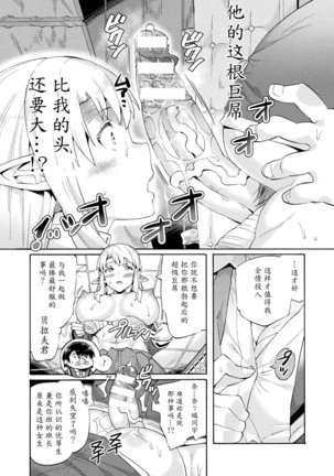 Bitch Iincho Elf no Dotei Orc Hatsutaiken Ch. 1-2 Page #10