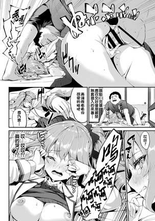 Ojyousama ≠ Deribarii | 大小姐≠应召女郎 Page #14