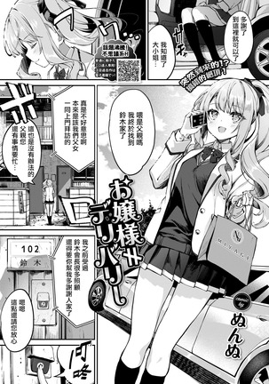 Ojyousama ≠ Deribarii | 大小姐≠应召女郎 Page #3