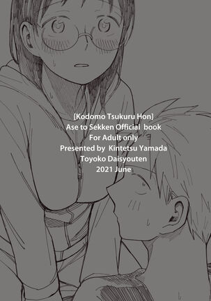 Ase To Sekken: Kodomo Tsukuru Hon / Sweat and Soap: The Childmaking Book Page #2