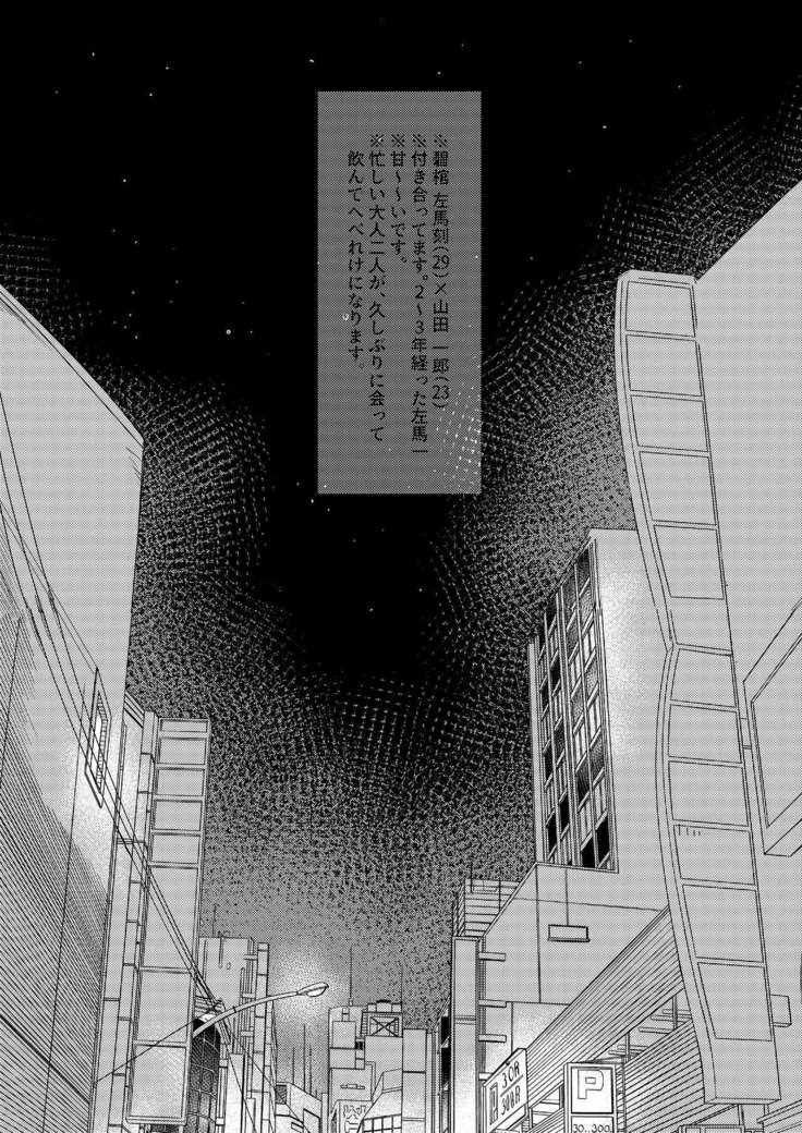 Anta to Sake ga Nomitai