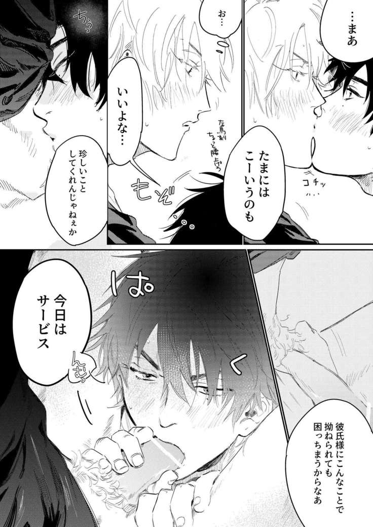 Anta to Sake ga Nomitai