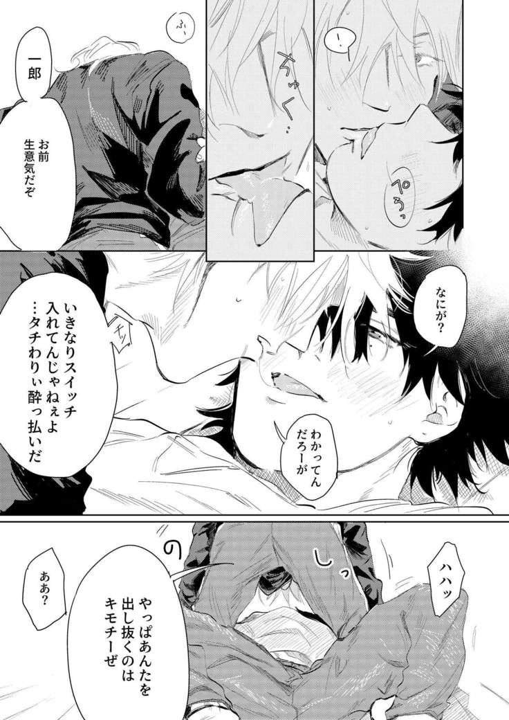 Anta to Sake ga Nomitai