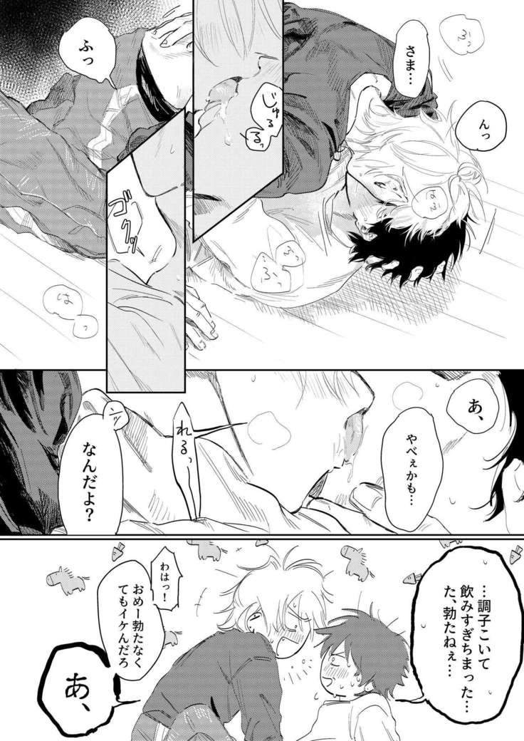 Anta to Sake ga Nomitai