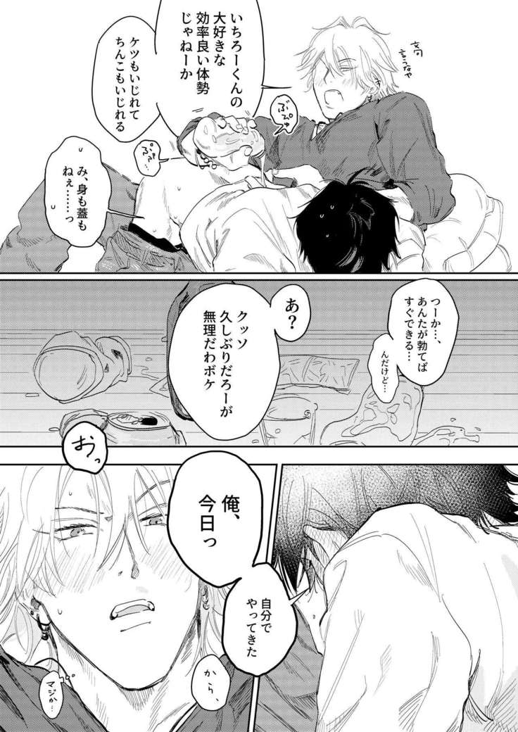 Anta to Sake ga Nomitai