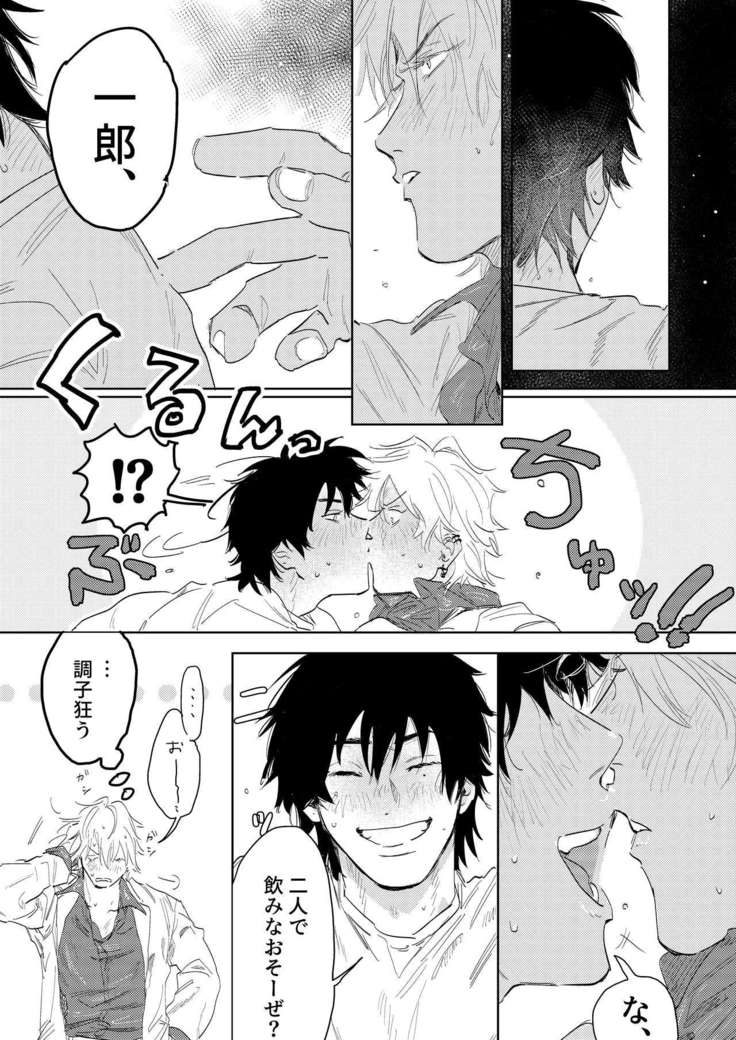 Anta to Sake ga Nomitai