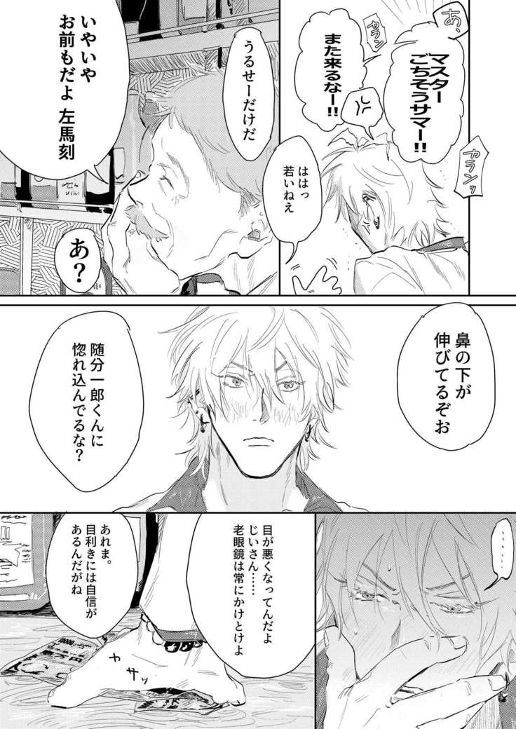 Anta to Sake ga Nomitai