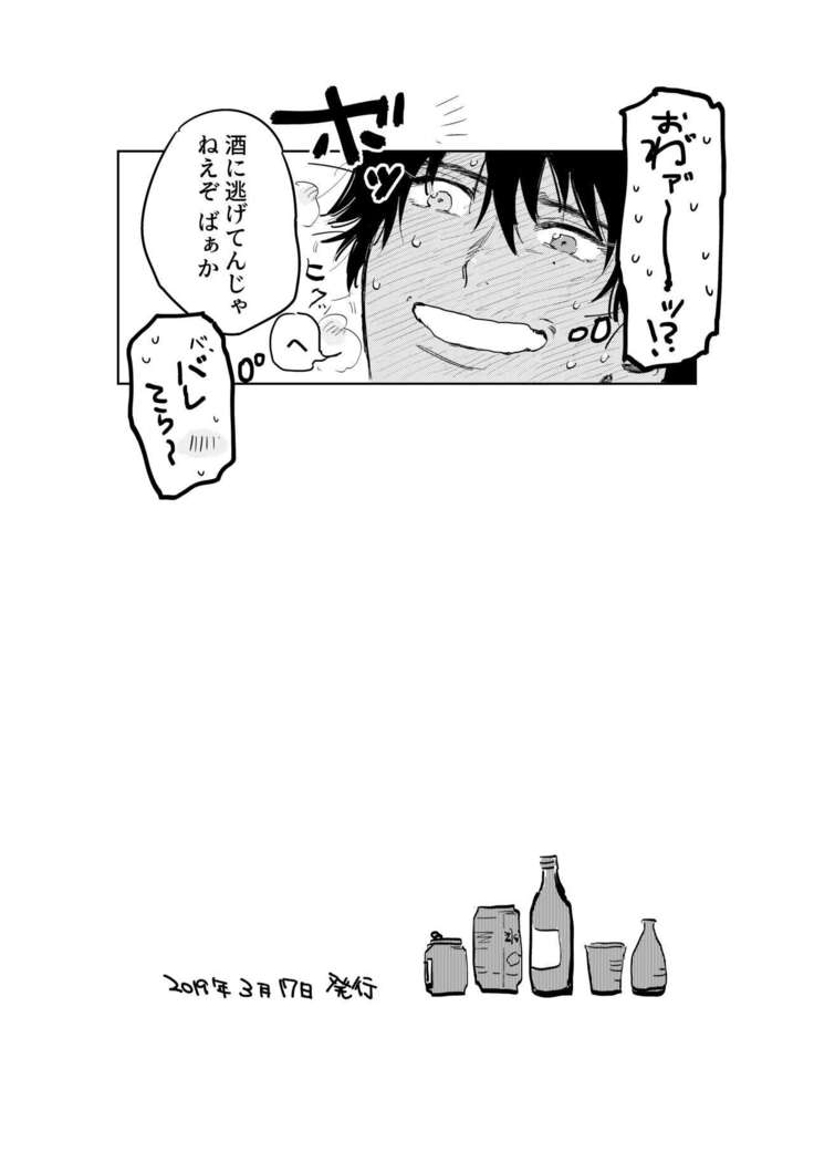 Anta to Sake ga Nomitai