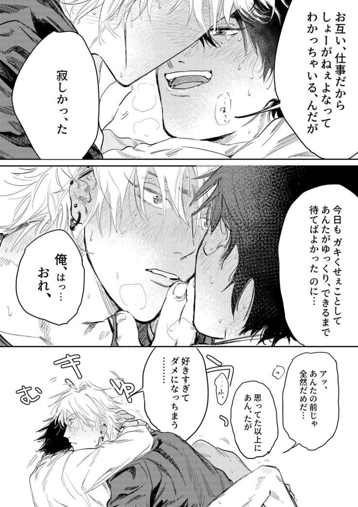 Anta to Sake ga Nomitai