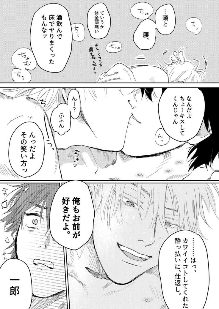 Anta to Sake ga Nomitai
