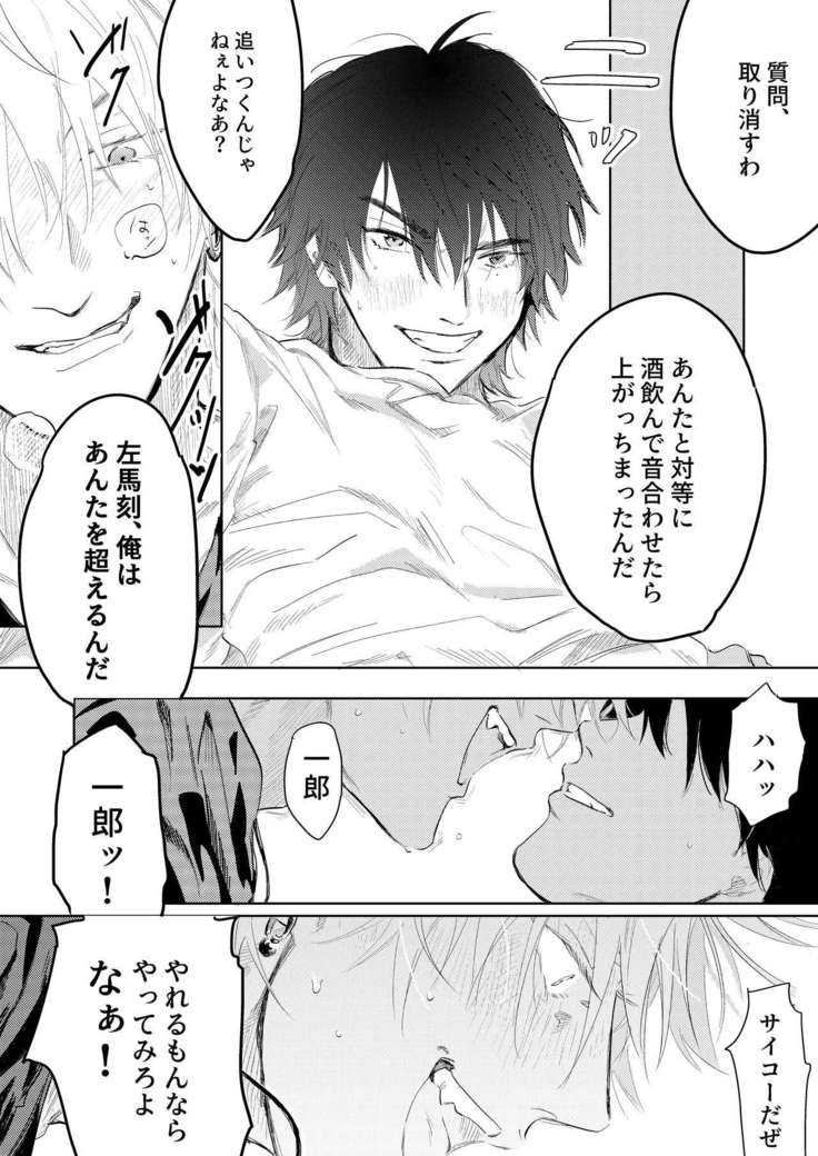 Anta to Sake ga Nomitai