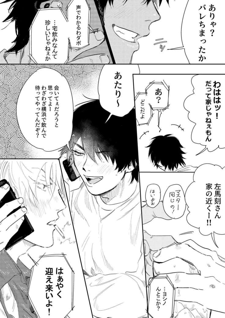 Anta to Sake ga Nomitai