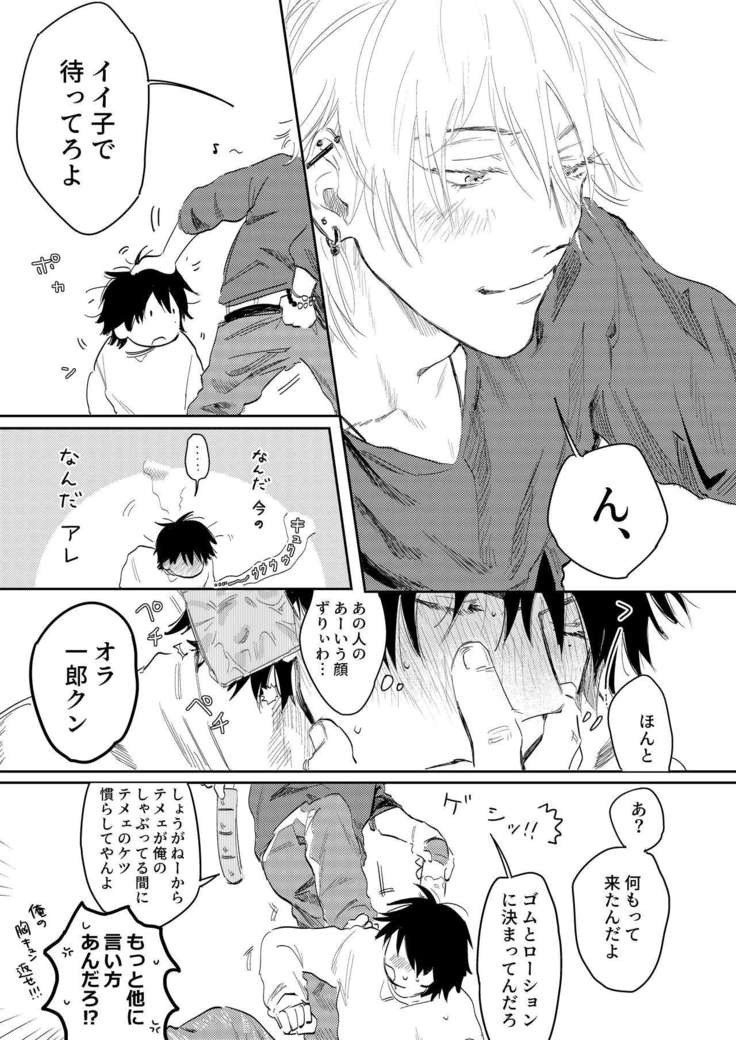 Anta to Sake ga Nomitai