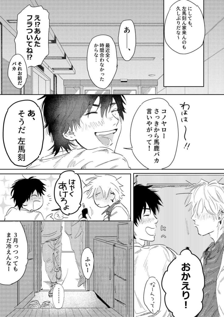 Anta to Sake ga Nomitai