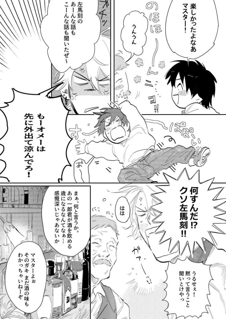 Anta to Sake ga Nomitai