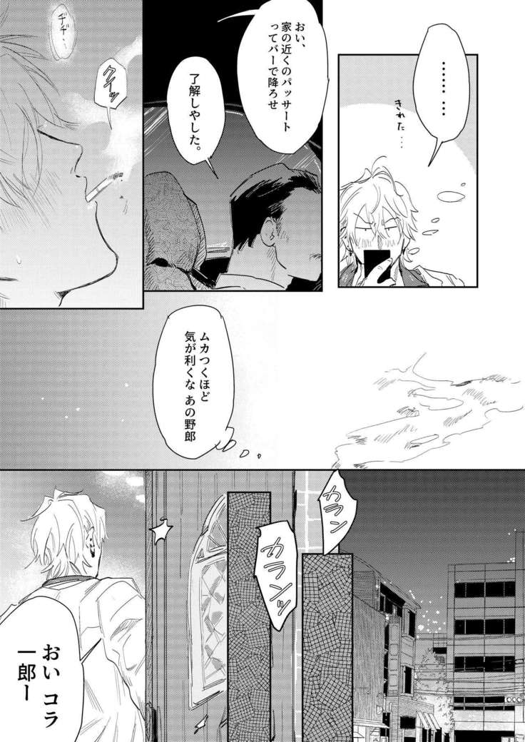 Anta to Sake ga Nomitai