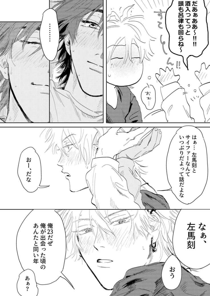 Anta to Sake ga Nomitai