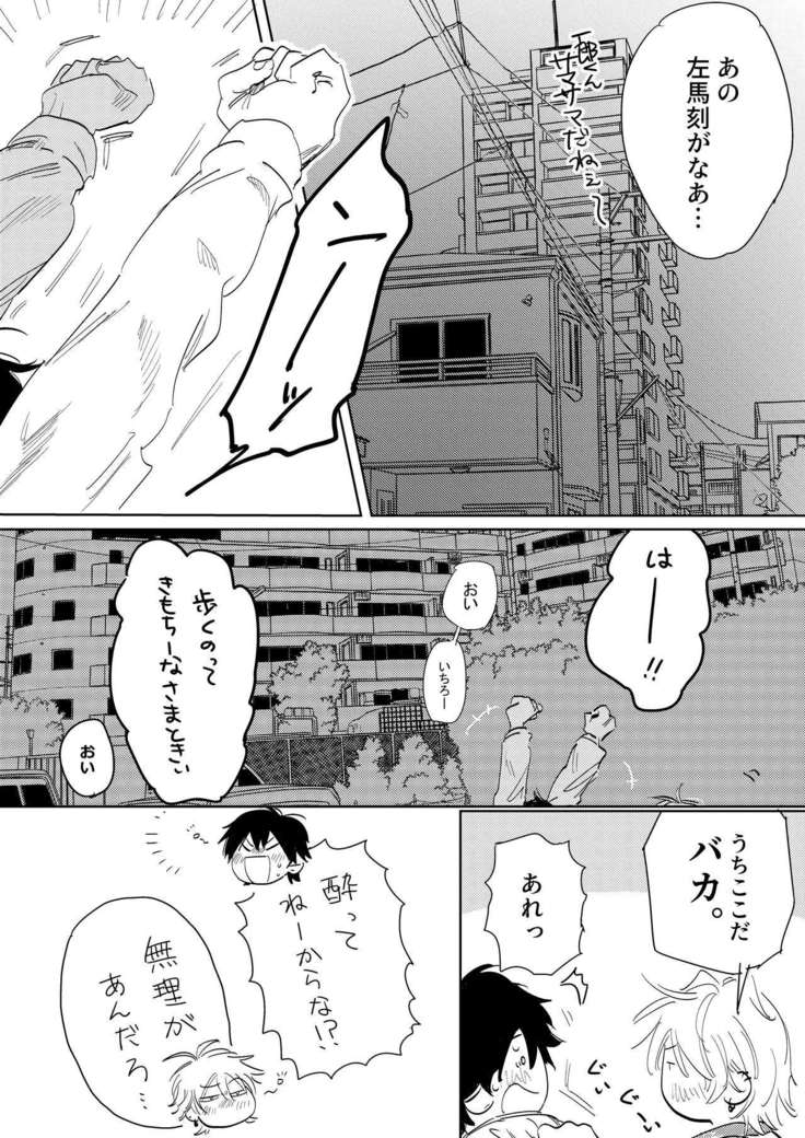 Anta to Sake ga Nomitai