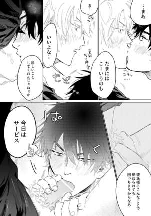 Anta to Sake ga Nomitai Page #26