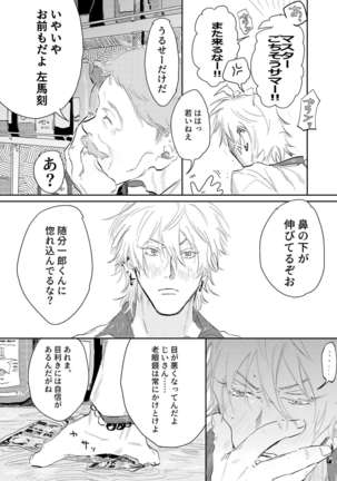 Anta to Sake ga Nomitai Page #10