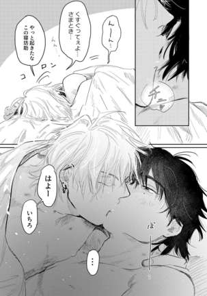 Anta to Sake ga Nomitai Page #42