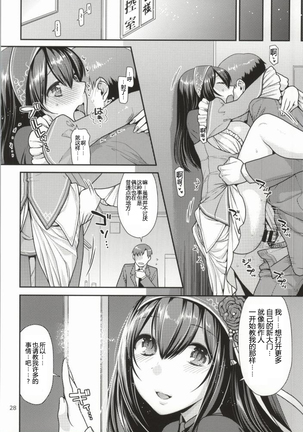 Anata to Hiraku Mekurumeku Sekai Page #27