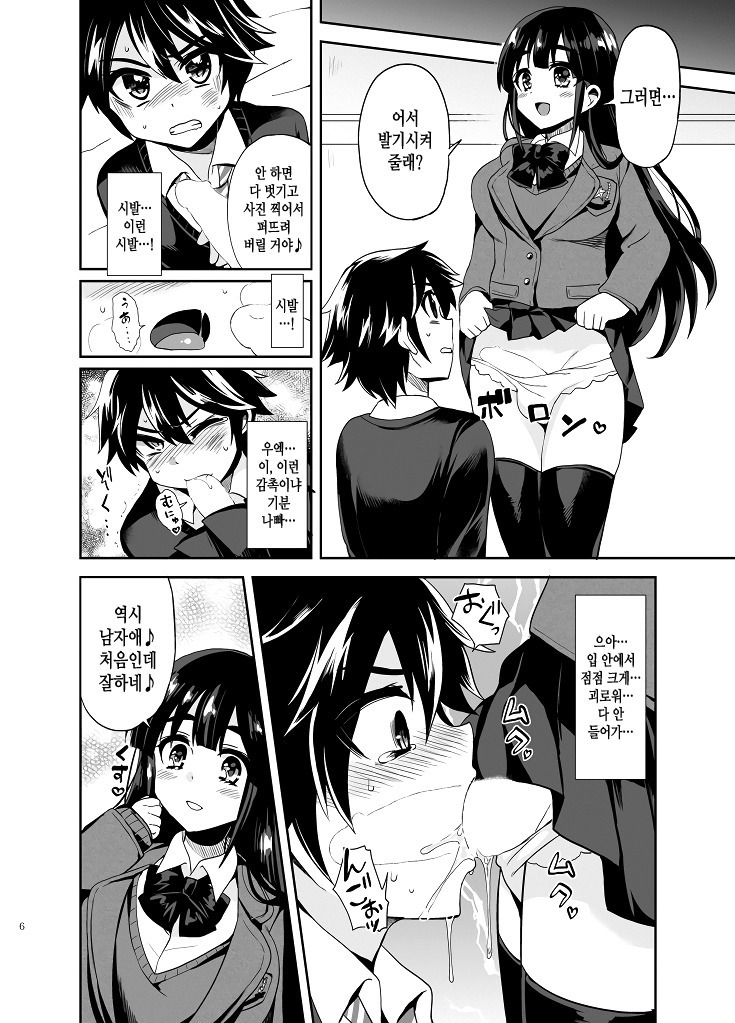 Futanari! Oshioki Time ~Shounen Shojo Soushitsu-hen~