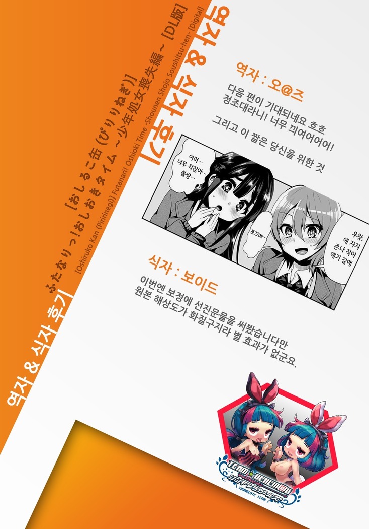 Futanari! Oshioki Time ~Shounen Shojo Soushitsu-hen~