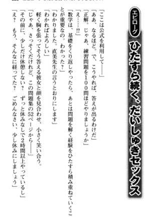 ひたすら甘くイチャイチャな濃厚エロラブストーリー！ - Page 237