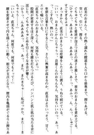 ひたすら甘くイチャイチャな濃厚エロラブストーリー！ - Page 226