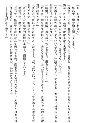 ひたすら甘くイチャイチャな濃厚エロラブストーリー！ - Page 60