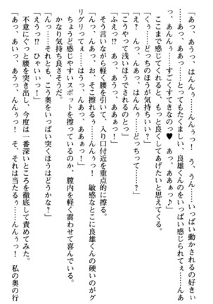 ひたすら甘くイチャイチャな濃厚エロラブストーリー！ - Page 180