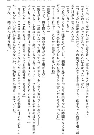 ひたすら甘くイチャイチャな濃厚エロラブストーリー！ - Page 235