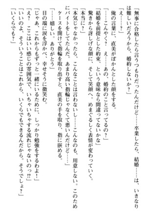 ひたすら甘くイチャイチャな濃厚エロラブストーリー！ - Page 261