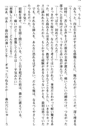 ひたすら甘くイチャイチャな濃厚エロラブストーリー！ - Page 82