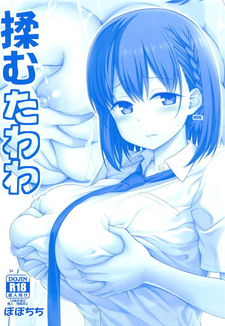 Ai-chan & Kaikinbi no Tawawa Soushuuhen + Kakioroshi