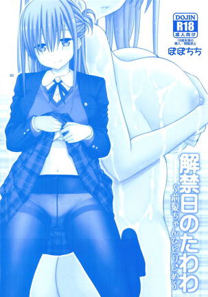 Ai-chan & Kaikinbi no Tawawa Soushuuhen + Kakioroshi - Page 59