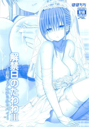 Ai-chan & Kaikinbi no Tawawa Soushuuhen + Kakioroshi - Page 103