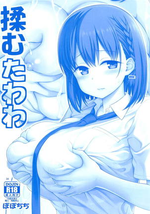 Ai-chan & Kaikinbi no Tawawa Soushuuhen + Kakioroshi Page #33