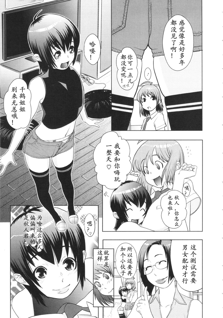 Meshimase! Adult Toys