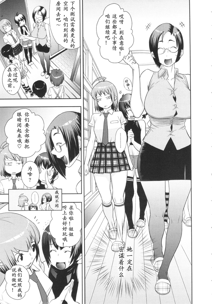 Meshimase! Adult Toys