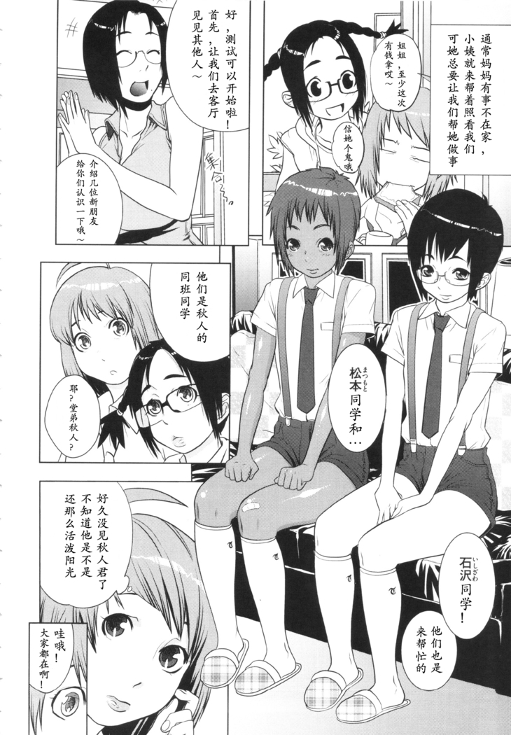 Meshimase! Adult Toys