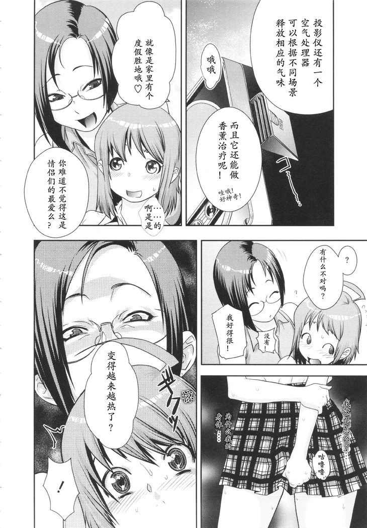 Meshimase! Adult Toys